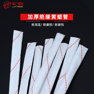 黄蜡管 套管 黄腊管阻燃管 连长高温装修绝缘管防腊管防鼠管整包