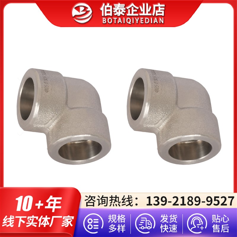 304/316不锈钢承插三通接头加厚锻制T型管件高压锻造焊接90度弯头