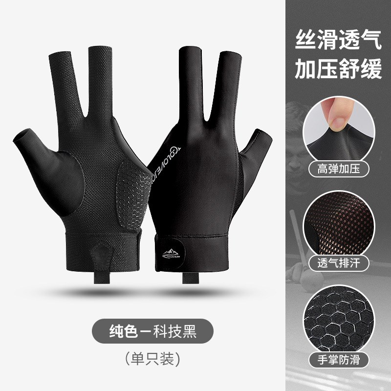 职业台球手套薄款三指透气专业全指防滑露指打桌球专用手套男女士