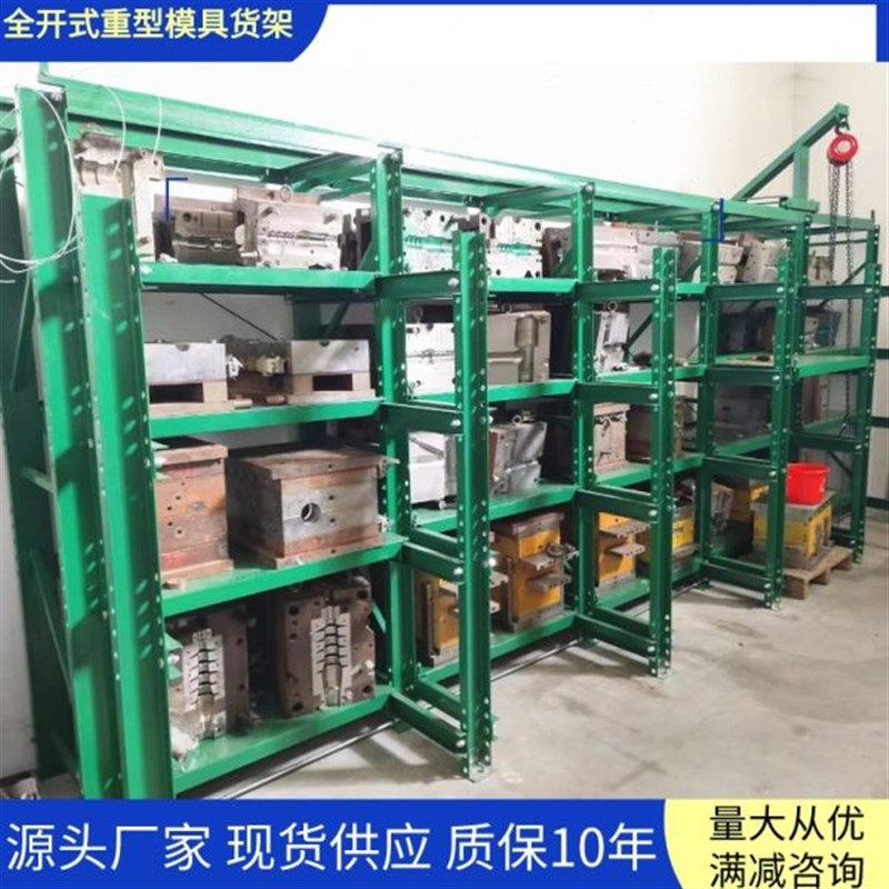 全模具架放开大型放整理模具架存置模具货架模具架重型模具抽屉式