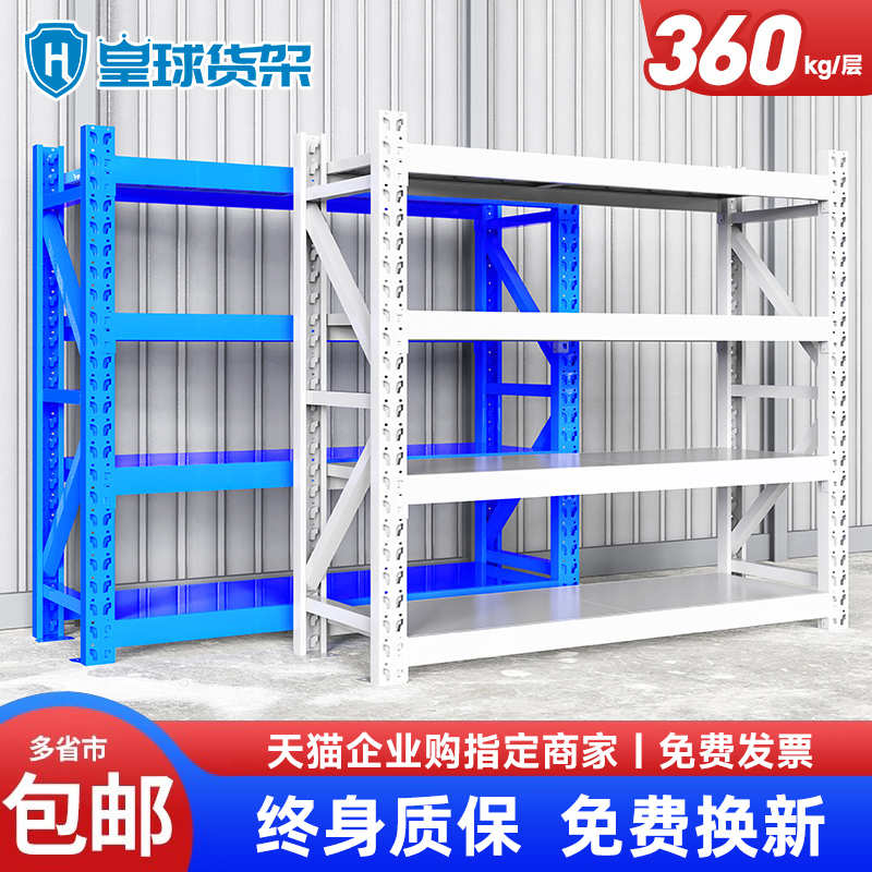 皇球货架仓库仓储超强承重货物架定制多层重型加厚置物架中型铁架