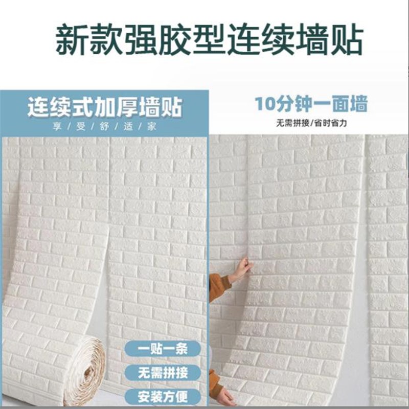 墙纸自粘水泥墙防油贴纸连卷式砖纹护墙板防水防潮自贴3d立体墙贴