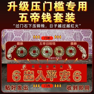 五帝钱压门槛石下专用装修加厚入户门新房过门石貔貅旧铜钱隐形门