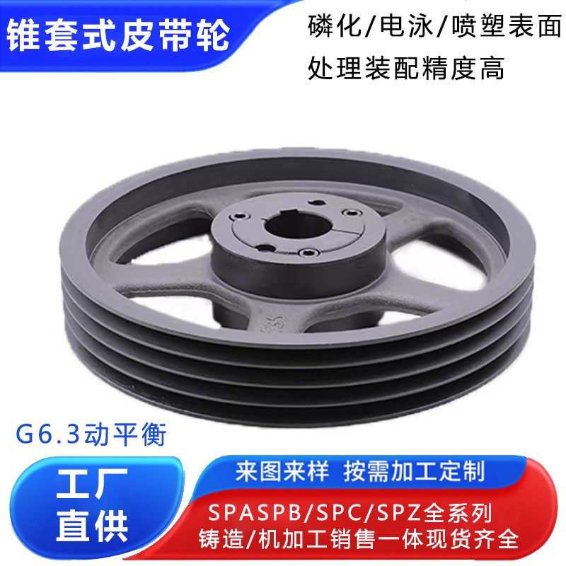 欧标锥套皮带轮大全B型4槽快拆易安装SPB450-4-3535胀紧套皮带轮