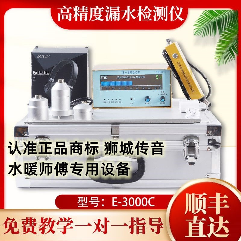 测漏水仪器高精度漏水检测精准查地暖自来水地下暗管漏水点探测仪