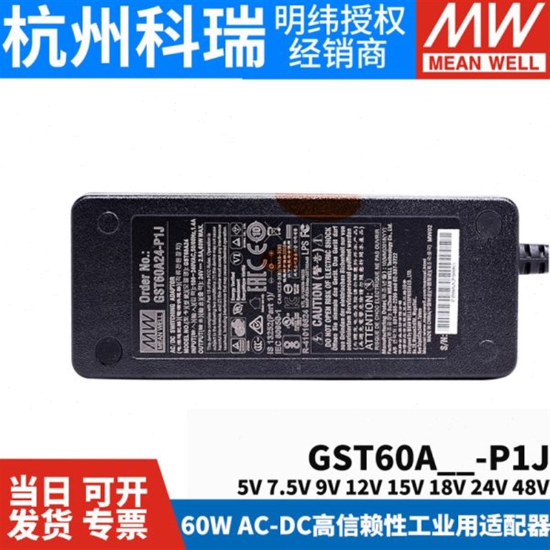 GST60A明纬电源适配器A12/A24/A05/A07/A09/A15/A18/A48 P1J 7.5V