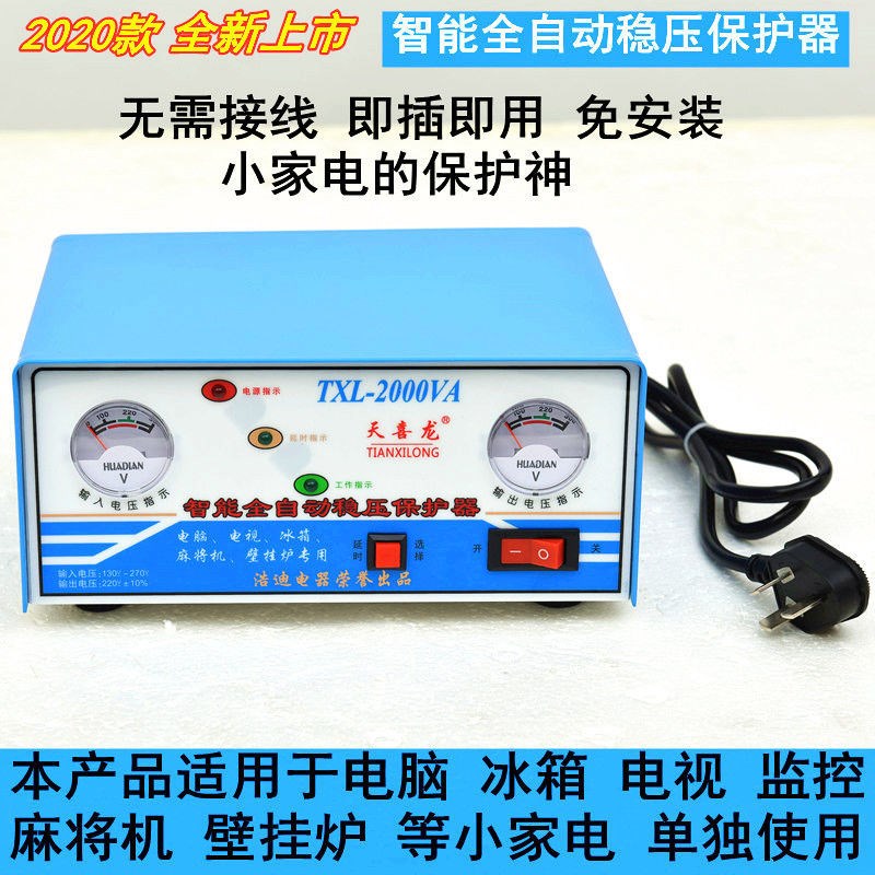 家用冰箱电脑电视麻将机稳压器220V壁挂炉小型全自动调压器2000W