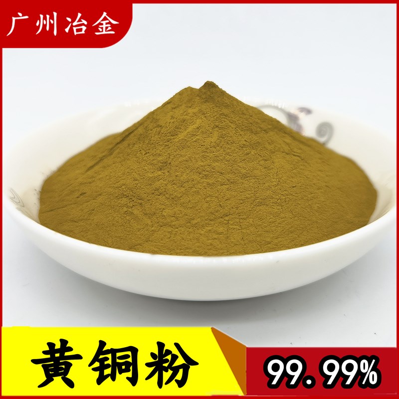 黄铜粉金属超细工艺品镶嵌紫铜粉青铜粉白铜粉颗粒黄铜粉末屑包邮