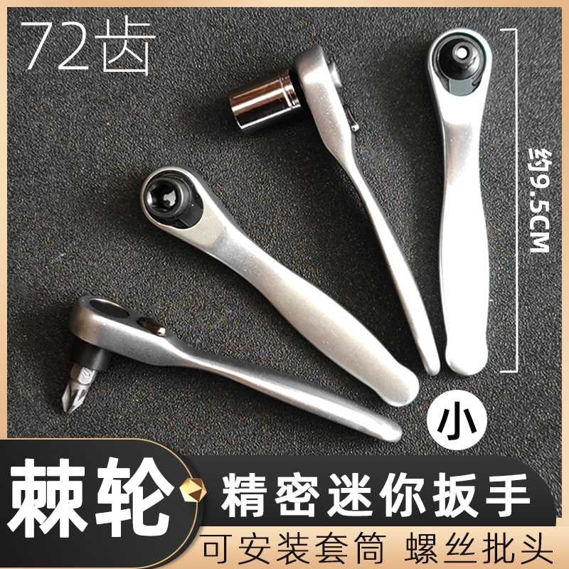 迷你棘轮小飞扳手l1/4套筒双向正反快速螺丝刀一字十字多功能套装