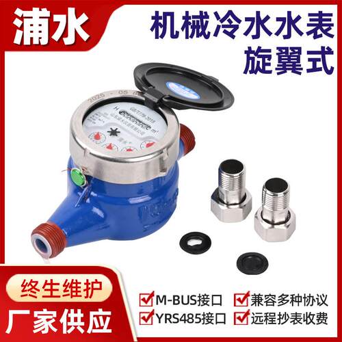 旋翼式机械水表4分6分家用出租房自来水湿式冷水水表DN15