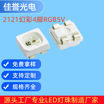 2121rgb灯珠2121幻彩灯珠2020RGB幻彩内置IC灯珠LED晶膜屏幻彩灯