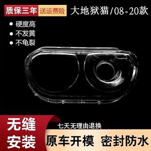 适用于08 道奇挑战者灯罩大地狱猫大灯罩耐用不发黄大地狱猫 20款