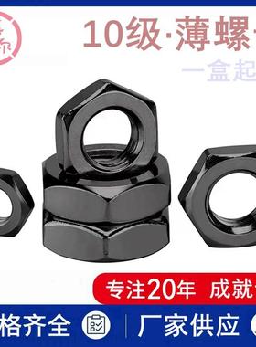 现货10.9级六角薄螺母GB6172细牙左旋扁螺帽M16m30x2*1.5反丝罗母