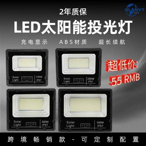 LED太阳能投光灯新农村户外庭院灯超亮IP67防水户外庭院灯照明灯