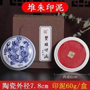 双维朱砂印泥书法篆刻盒装红色印泥陶瓷盒双维印泥油朱磦印泥红油