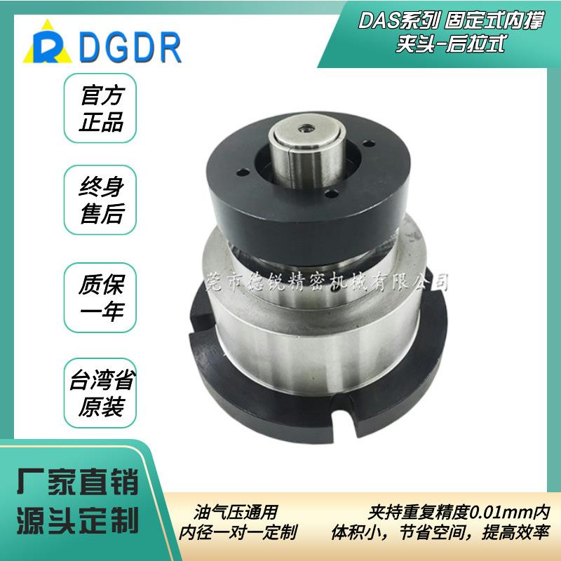 DAS双锥度固定式内撑夹具CNC立式气动内涨内孔钻孔攻丝液压卡盘