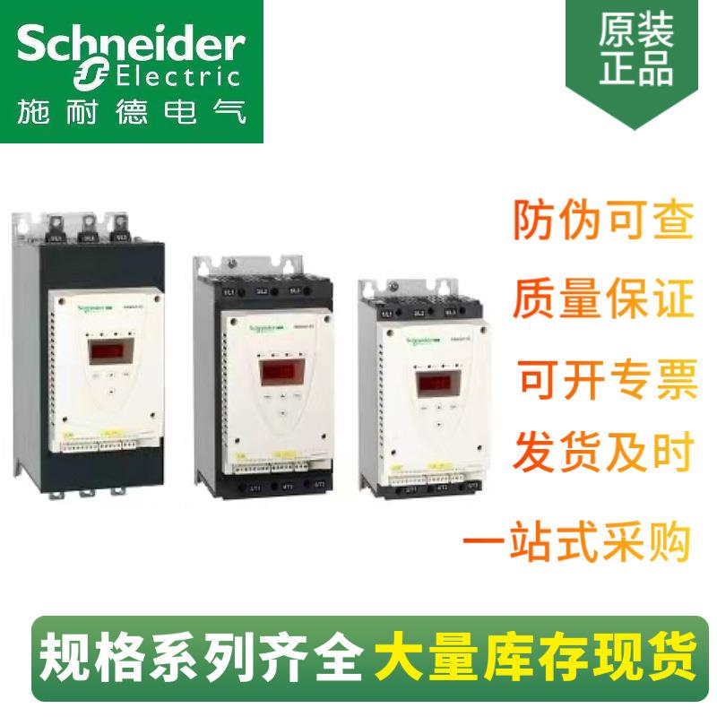 供应ATS22系列软启动器ATS22C14Q140A75KW软启动器