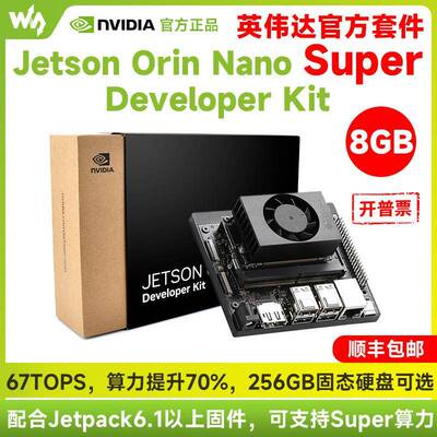 英伟达OrinNanoSuper人工智能套件适用于嵌入式系统和边缘系统