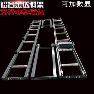 切割机托料架铝合金送料架铝材滚筒架托铝料架数显定位架配件
