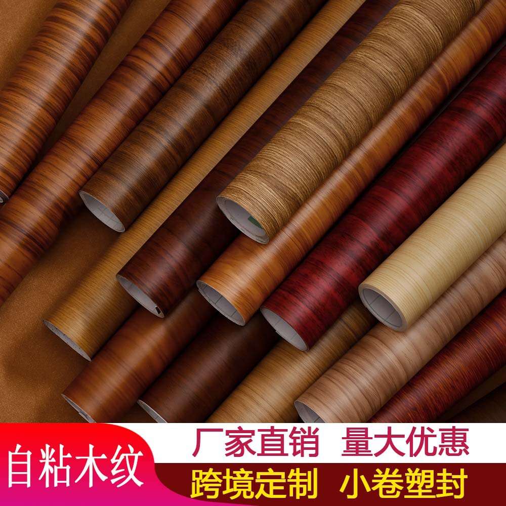 仿木自粘木纹贴纸展柜橱柜门卧室衣柜装饰家具翻新膜波音软片墙纸