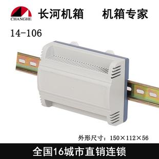 PLC工控盒导轨式 106 壳体仪器仪表外壳电子机壳150x112x5614