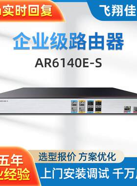 千兆路由器AR6140E-S带机量600多WAN口网管型四核处理器企业专用