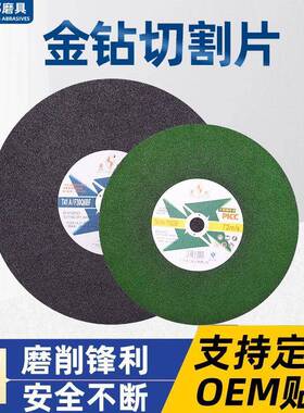 350400金钻绿色黑色树脂切割片不锈钢金属切割磨片砂轮片切片