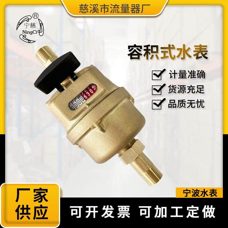 供应出口容积式活塞冷水表全铜DN-15