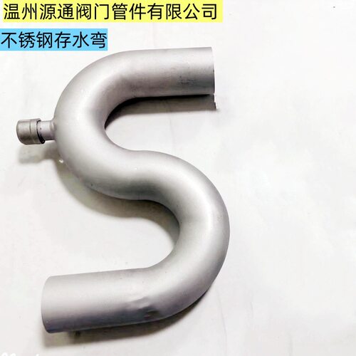 厂家直销不锈钢S弯不锈钢P型S弯S弯存水弯