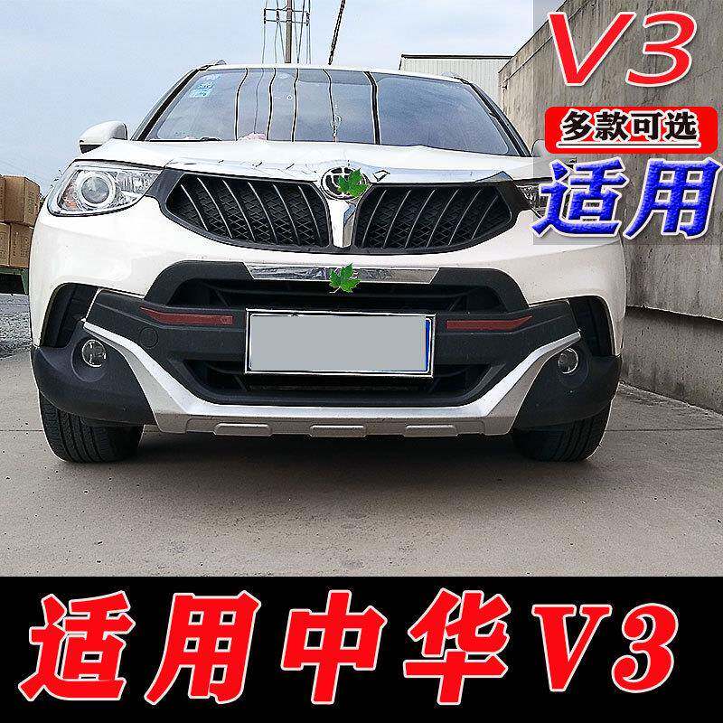 适用于老款中华V3前后保险杠护杠防护杠中华V3改装前杠后杠装饰杠
