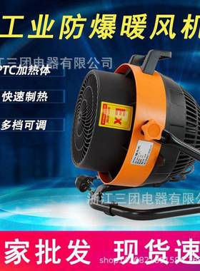 厂销BGP工业防爆暖风机工厂养殖大棚热风机加热烘干电热取暖器