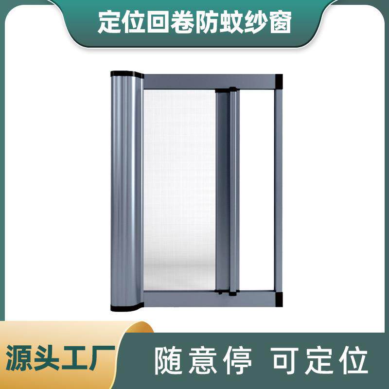 卷筒铝合金隐形防蚊纱窗通风回卷型材伸缩材料重量纤维纱网