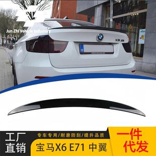 专用免打孔烤漆定风翼 宝马X6尾翼BWM宝马X6E71改装 适用08 14年款
