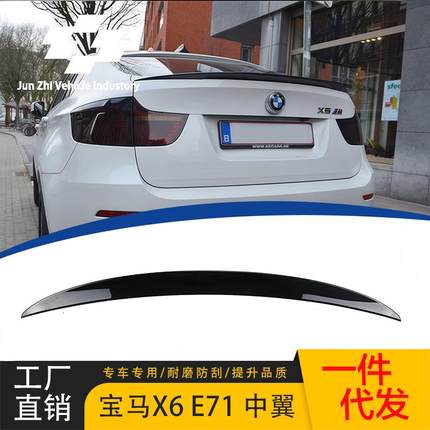适用08-14年款宝马X6尾翼BWM宝马X6E71改装专用免打孔烤漆定风翼