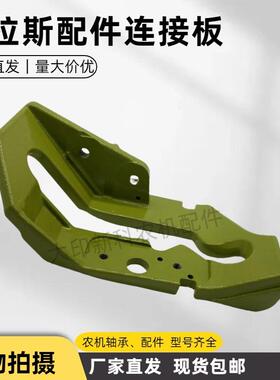 克拉斯55/65打捆机配件连接板适用CLAAS捆草机打包机配件