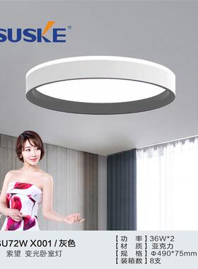 索科72WLED双光源超薄吸顶灯开孔防尘防油变光客厅卧室两用