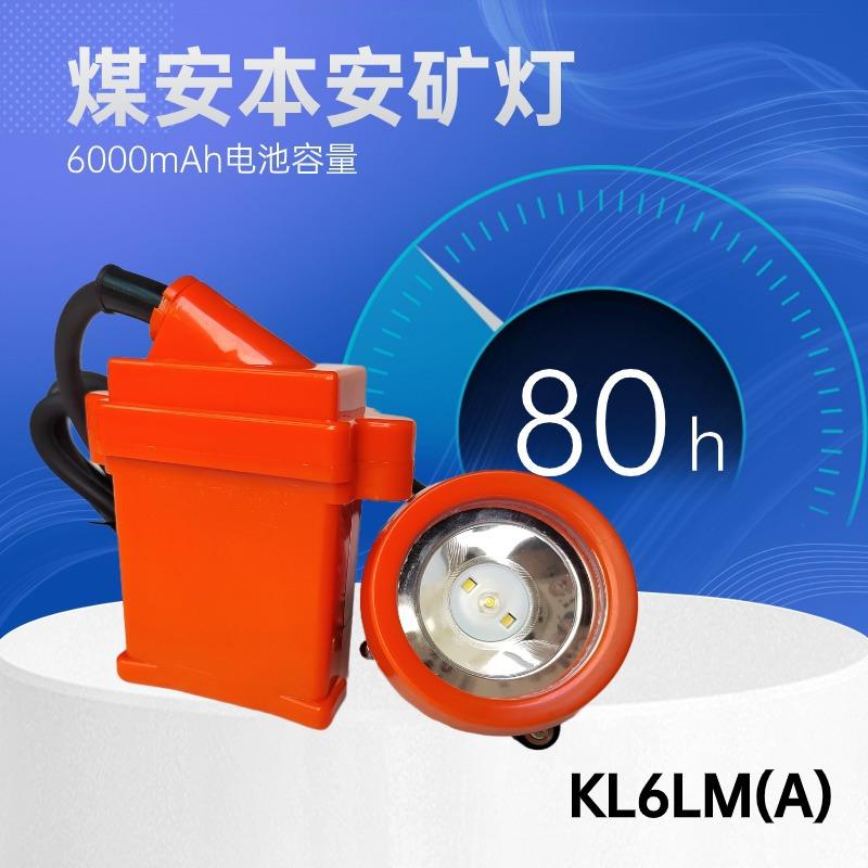 宝利莱KL6LM(A)本安型煤安证头灯煤矿井下长续航防爆安全帽矿灯