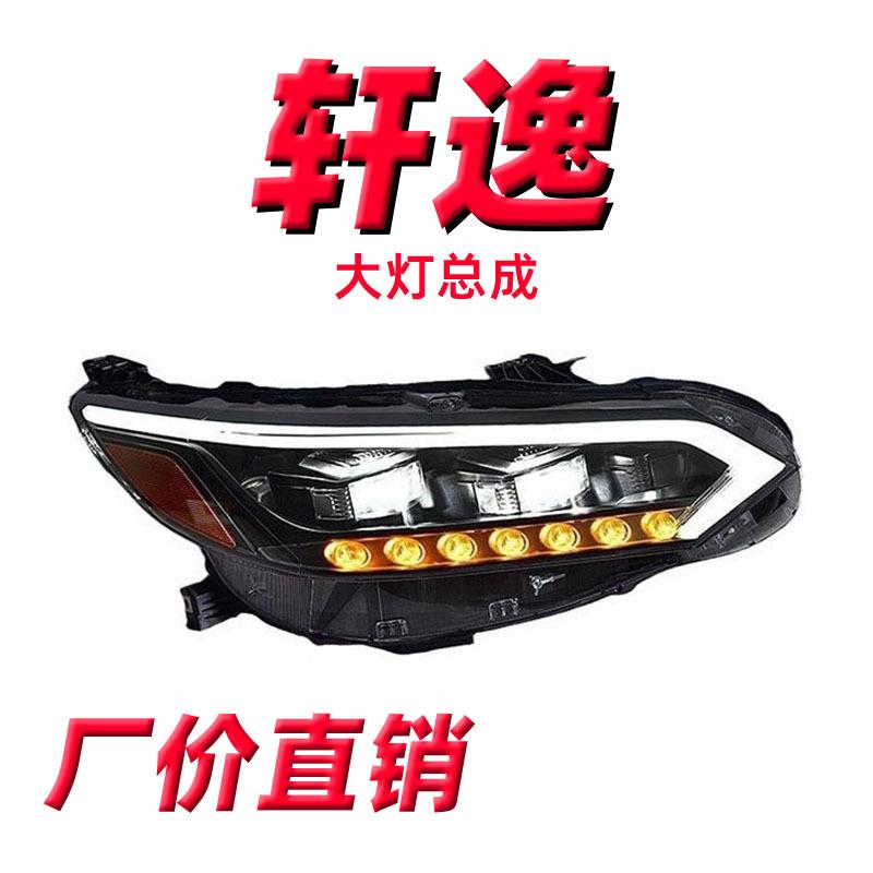 适用于14代新轩逸大灯总成20-22款改装LED透镜大灯流水转向日行灯