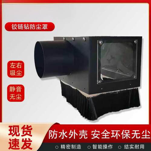 铰链钻防尘罩无尘钻上打孔台钻吸尘打孔机木屑风机除尘管道通用款
