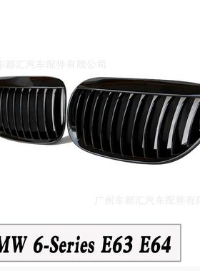 适用于老款6系E63E64改装中网宝马中网宝马改装6系中网