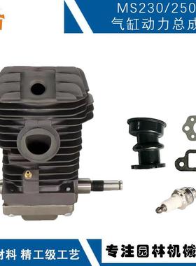 适用于STIHLMS250动力总成MS230025链锯发动机MS250气缸总成