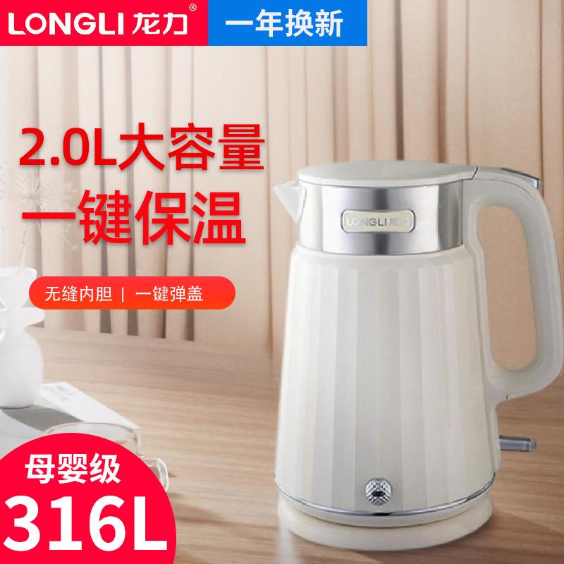 龙力恒温烧水壶家用2L大容量316不锈钢开水壶全自动保温电热水壶