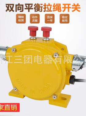 HFKLT2-II双向平衡拉绳开关HFKLT2-I急停开关拉线开关SLSFT2-II