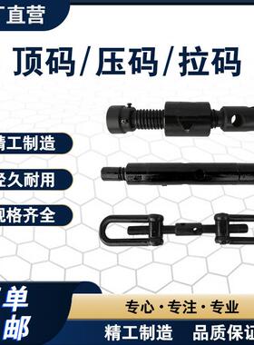 管梭子顶码MD顶码MD12MD16M20顶码管梭子拉码大合拢分段板拼缝