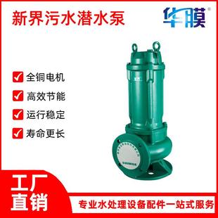 新界污水泵WQ无堵塞潜水排污泵家用潜水泵自吸泥浆泵化粪池抽水泵