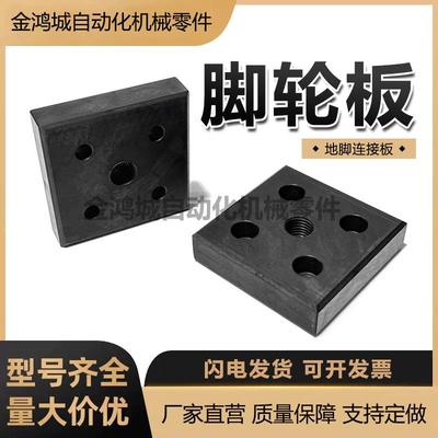 钢制脚轮板固定板HLF5HLFS5HLF6HLFS6HLF8HLFS8GLF8地脚连接板