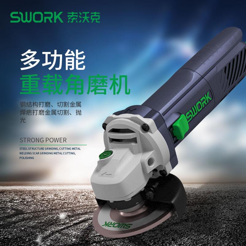 索沃克角磨机SWORK大功率开槽100磨光机工业级手磨机125切割抛光
