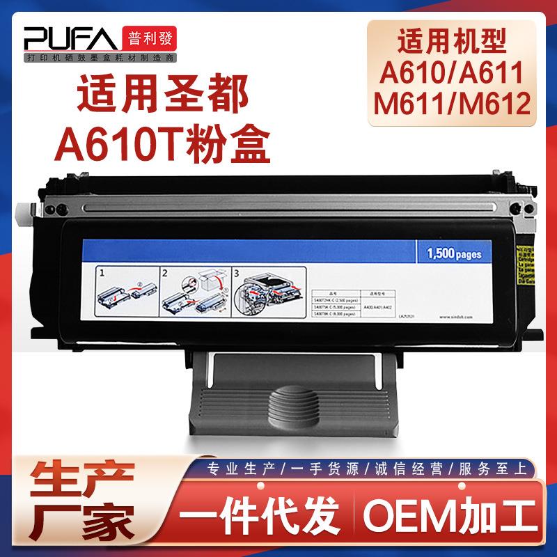 适用A610T13K圣度A611粉盒M611M612打印机墨盒Sindoh墨粉盒A615