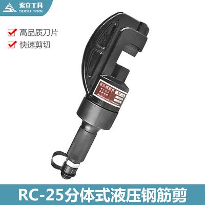 索力液压工具4-25mm分体式液压钢筋切断工具25mm液压钢筋剪