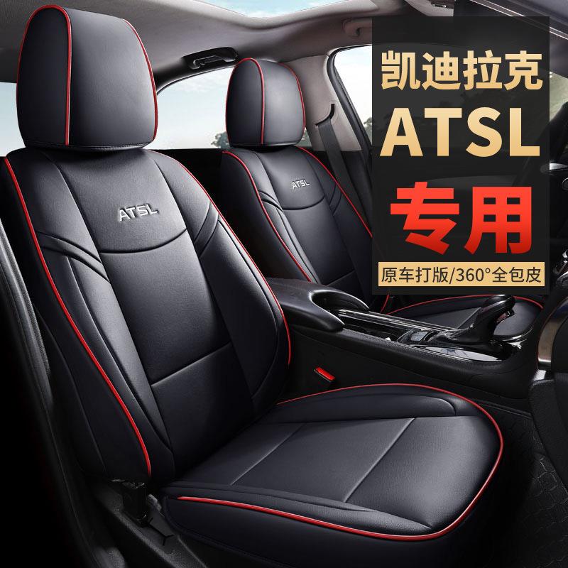 ATSL汽车座套四季通用全包围专用坐垫2025新款内饰装饰改装座椅套